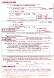 ビザ申請書　ブロック毎の記入解説　２枚目